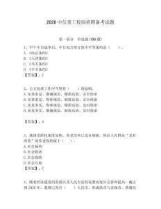 2026中信重工校园招聘备考试题附答案解析
