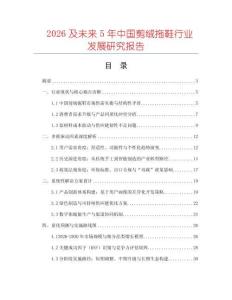 2026及未來5年中國剪絨拖鞋行業發展研究報告