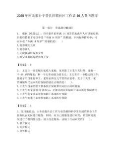 2025年河北邢臺寧晉縣招聘社區工作者30人備考題庫附答案