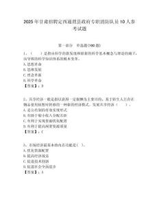 2025年甘肃招聘定西通渭县政府专职消防队员10人参考试题附答案解析