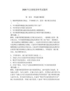 2026年注册税务师考试题库（完整版）