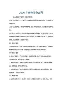 2026年寵物協會合同