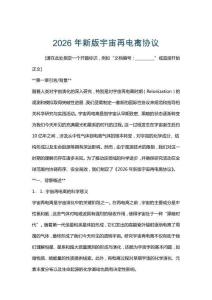 2026年新版宇宙再電離協議