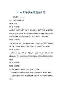 2026年跨境分娩服務(wù)合同