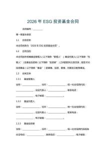 2026年ESG投資基金合同