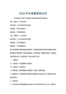 2026年補償器更換合同