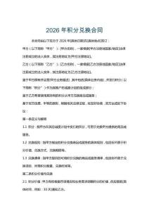 2026年積分兌換合同