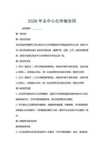 2026年去中心化存儲合同