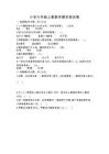 小學(xué)六年級上冊數(shù)學(xué)期末測試卷及答案(奪冠)