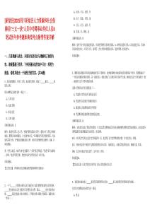 [昭覺縣]2025四川昭覺縣人力資源和社會保障局“三支一扶”人員中考聘事業單位人員8筆試歷年參考題庫典型考點附帶答案詳解