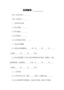 苗圃技术员劳动合同书2024年