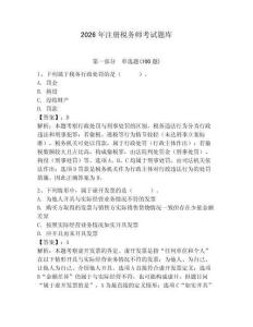 2026年注册税务师考试题库及答案一套