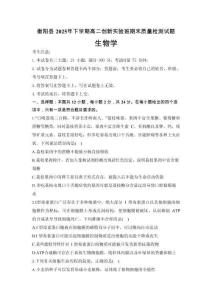 湖南省衡陽市衡陽縣2025-2026學年高二上學期1月期末考試生物試題