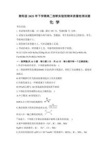 湖南省衡陽市衡陽縣2025-2026學年高二上學期1月期末考試化學試題