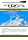 中證ESG月報(bào)（2025年12月）