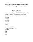 2025福建晉江市恒晟公路工程有限公司招聘2人備考試題附答案解析
