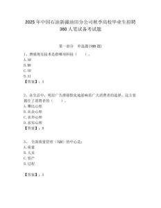 2025年中國石油新疆油田分公司秋季高校畢業生招聘360人筆試備考試題附答案解析