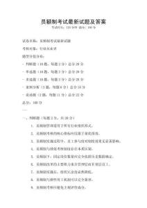 員額制考試最新試題及答案