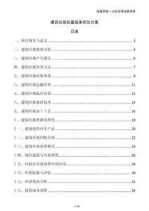 建筑垃圾處置鏈條優(yōu)化方案