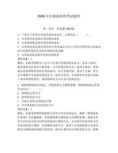 2026年注册税务师考试题库【名校卷】
