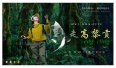 戶(hù)外徒步6天5晚療愈之旅活動(dòng)規(guī)劃案