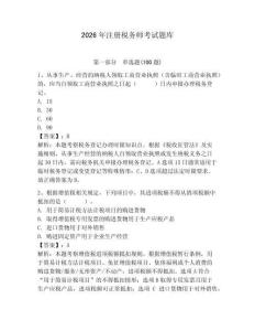 2026年注册税务师考试题库附答案（实用）