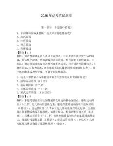 2026年幼教筆試題庫含答案（輕巧奪冠）