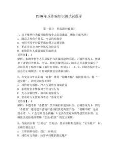 2026年反詐騙知識測試試題庫（典優(yōu)）