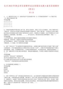 長(zhǎng)興2022年事業(yè)單位招聘考試全真模擬試題4套及答案解析（附后）