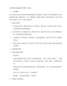合同管理文檔編寫(xiě)與審核工具包