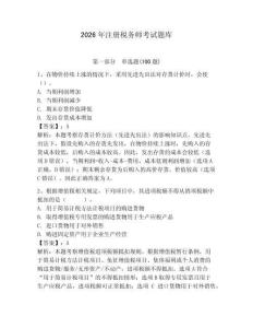 2026年注册税务师考试题库含完整答案（有一套）