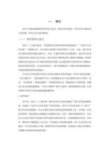 花小豬打車數(shù)字營銷策略研究