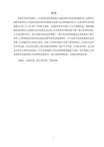 王小鹵品牌數字化營銷策略研究