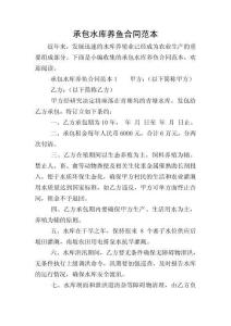 承包水庫養(yǎng)魚合同范本