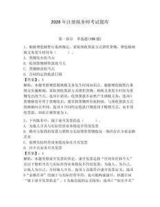 2026年注册税务师考试题库附参考答案【完整版】