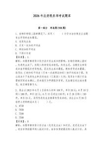 2026年注册税务师考试题库附答案【典型题】