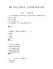 2025中國(guó)中車集團(tuán)有限公司全球招聘筆試參考試題附答案解析