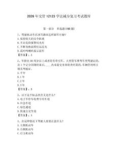 2026年交管12123學(xué)法減分復(fù)習(xí)考試題庫【名師系列】