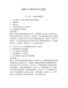 2026年注册税务师考试题库含答案（精练）
