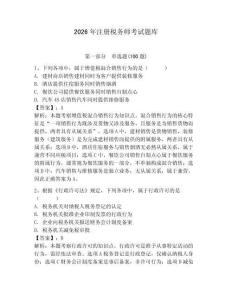 2026年注册税务师考试题库及完整答案（名师系列）