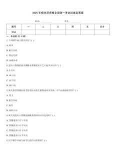 2025年報關員資格全國統一考試試卷及答案