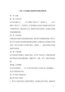 二零二六年度醫(yī)療設(shè)備特許經(jīng)營合同范本