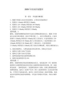 2026年疾病控制題庫及完整答案（考點梳理）