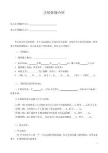 (完整版)最全最新的個(gè)人房屋裝修合同(范本)