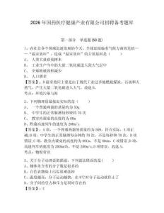 2026年國藥醫療健康產業有限公司招聘備考題庫參考答案詳解