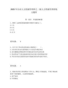2025年企業人力資源管理師之二級人力資源管理師練習題庫含答案詳解（奪分金卷）
