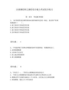 注冊測繪師之測繪綜合能力考試綜合練習及答案詳解（基礎+提升）