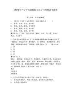 2026年西寧特殊鋼股份有限公司招聘備考題庫及1套完整答案詳解