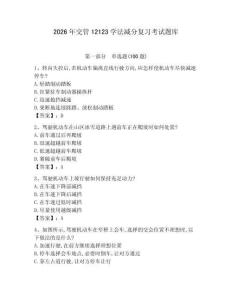 2026年交管12123學(xué)法減分復(fù)習(xí)考試題庫（各地真題）