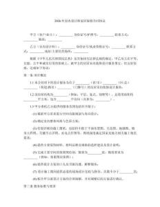 2026年室內設計師家居裝修合同協議